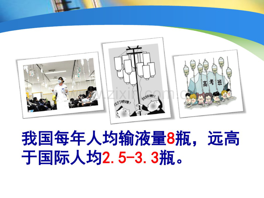 危重患者静脉输液管理.pdf_第2页