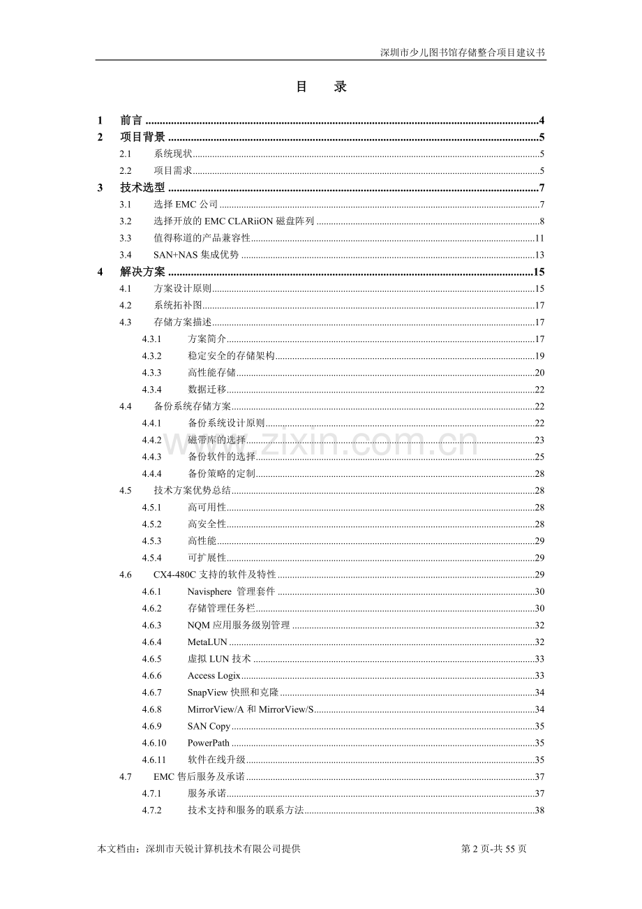 少儿图书馆存储系统项目可行性研究报告1.doc_第2页
