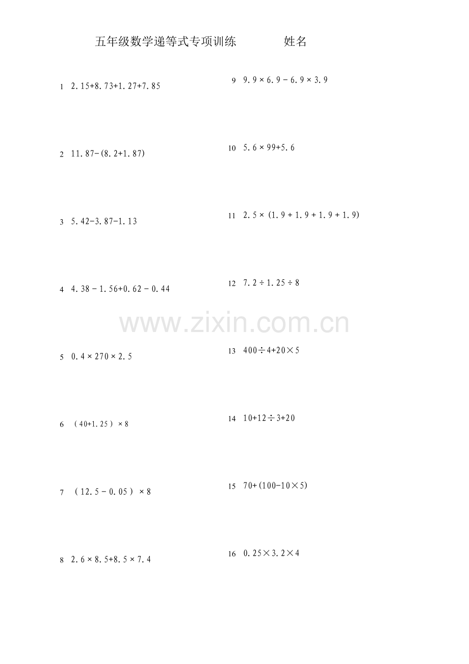 五年级数学递等式专项训练.doc_第1页