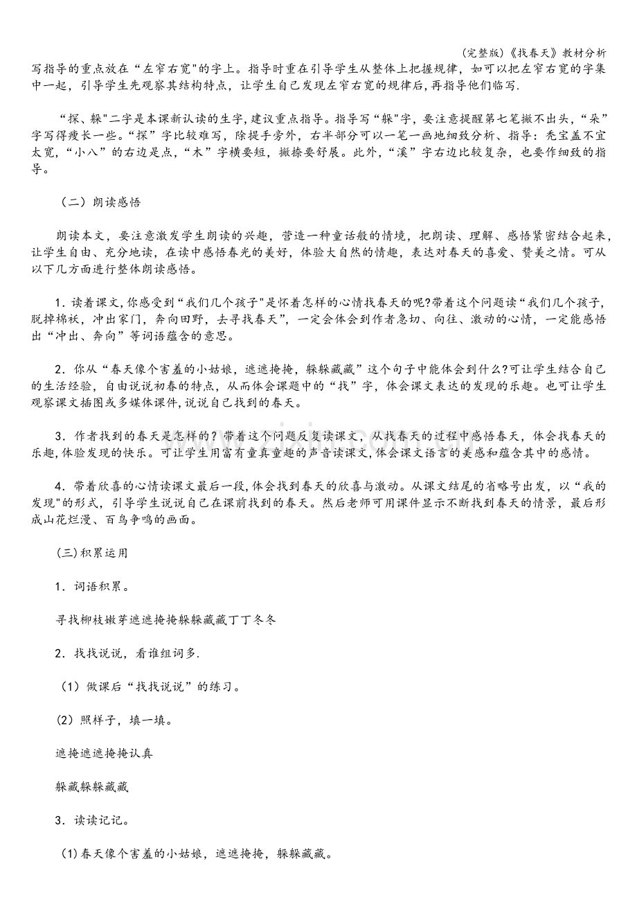 《找春天》教材分析.doc_第2页