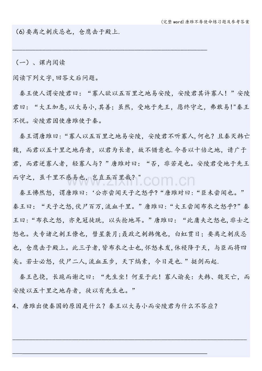 唐雎不辱使命练习题及参考答案.doc_第2页