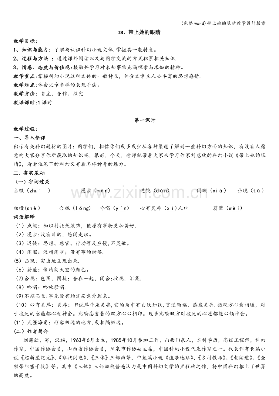 带上她的眼睛教学设计教案.doc_第1页