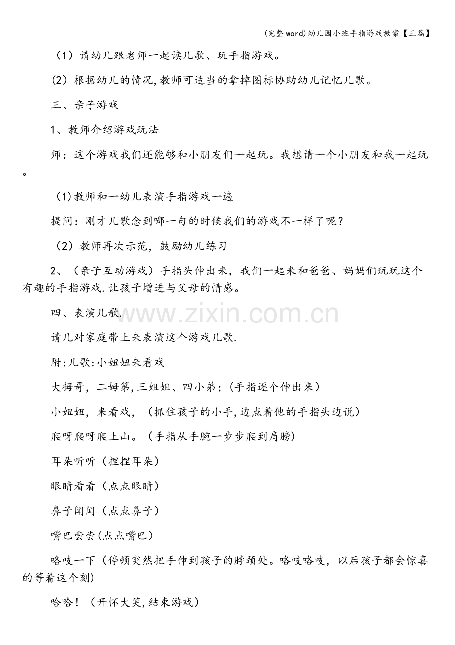 幼儿园小班手指游戏教案【三篇】.doc_第2页