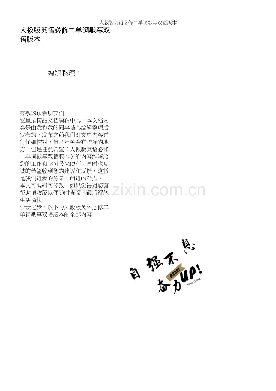 人教版英语必修二单词默写双语版本.docx_第1页