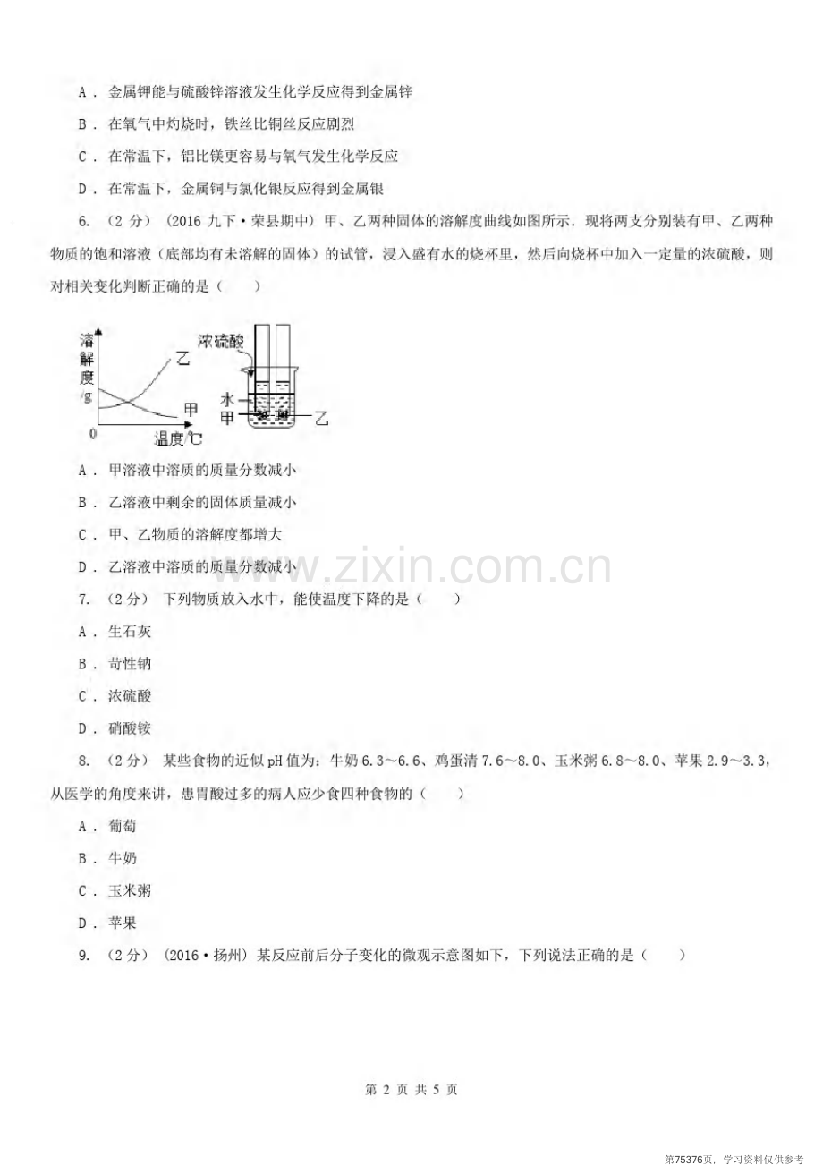 安徽省亳州市中考化学预测卷(一).pdf_第2页