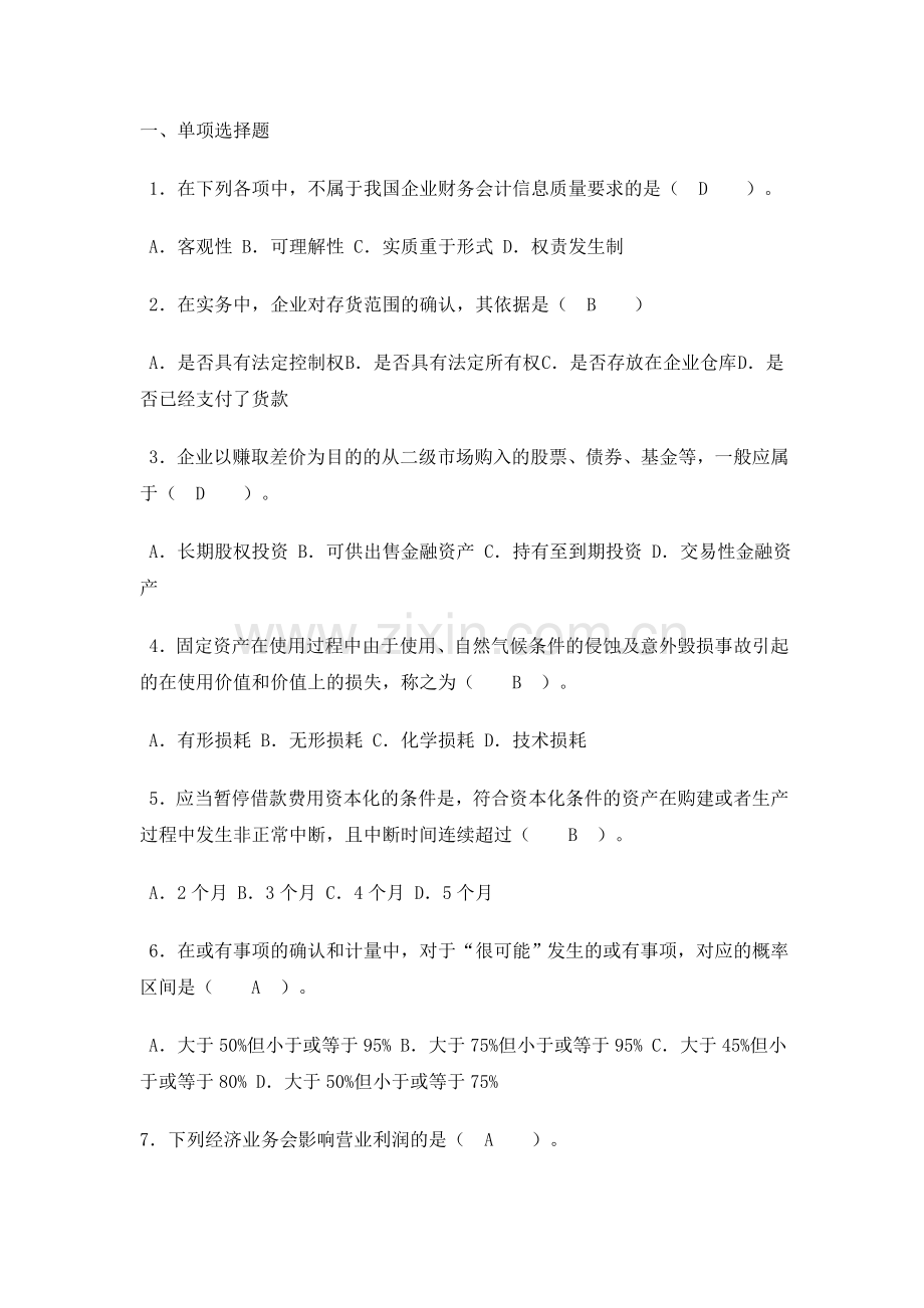 企业会计作业1.doc_第1页