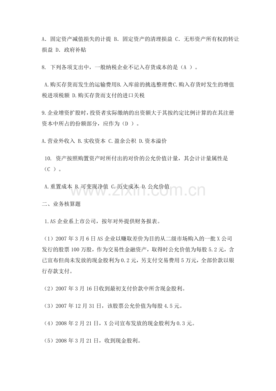 企业会计作业1.doc_第2页