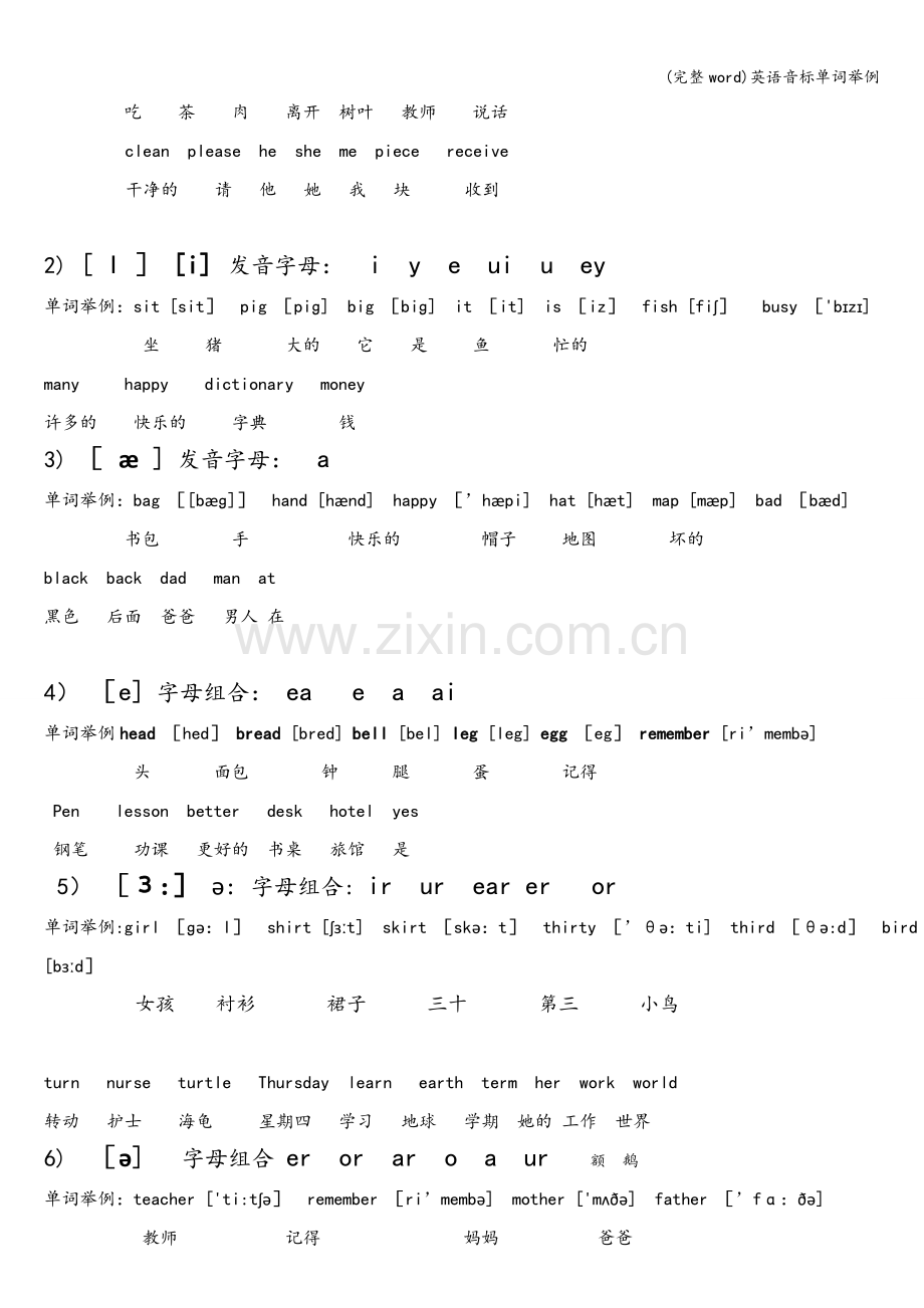 英语音标单词举例.doc_第2页