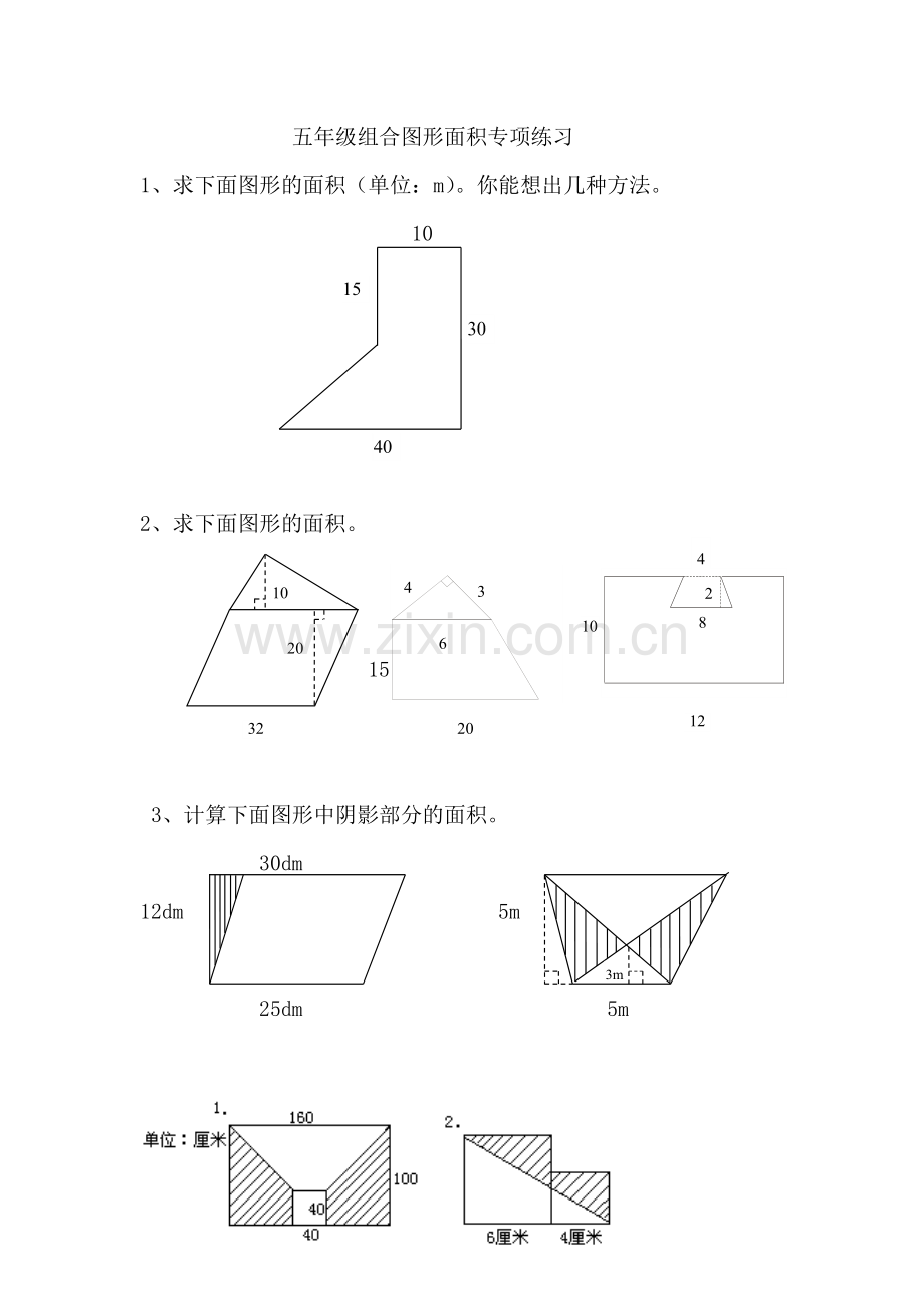 苏教版五年级组合图形面积练习题-.doc_第1页