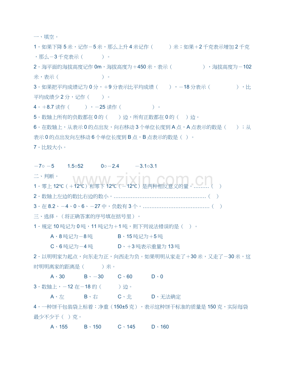 初一数学难题大全.doc_第1页
