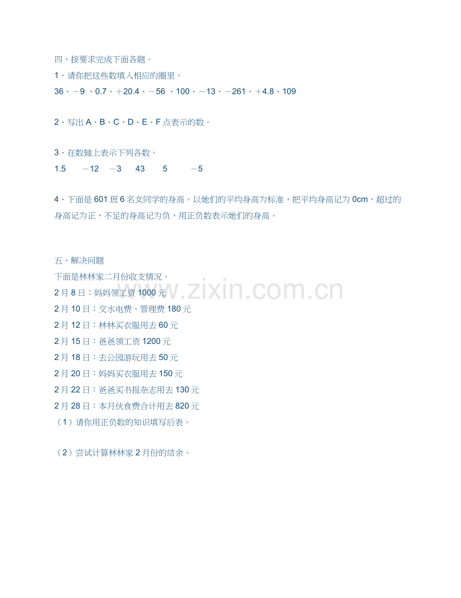初一数学难题大全.doc_第2页