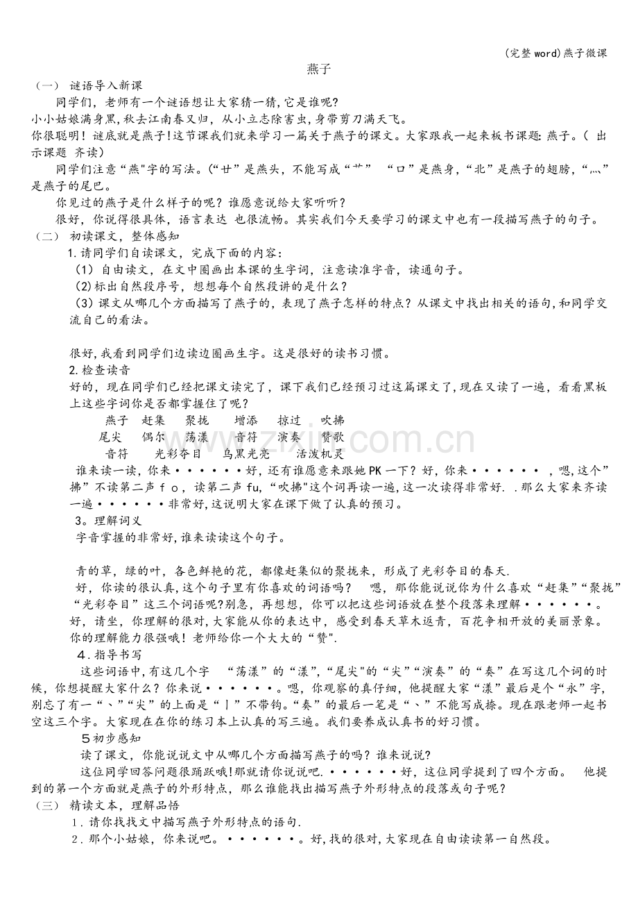 燕子微课.doc_第1页