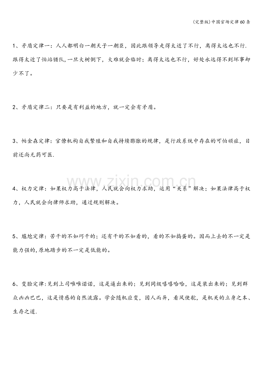 中国官场定律60条.doc_第2页