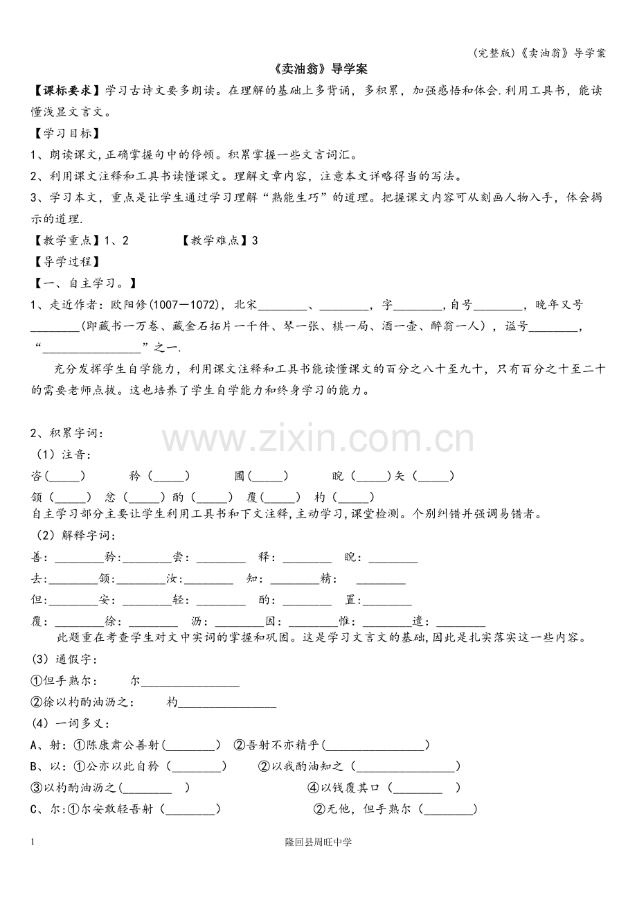《卖油翁》导学案.doc_第1页