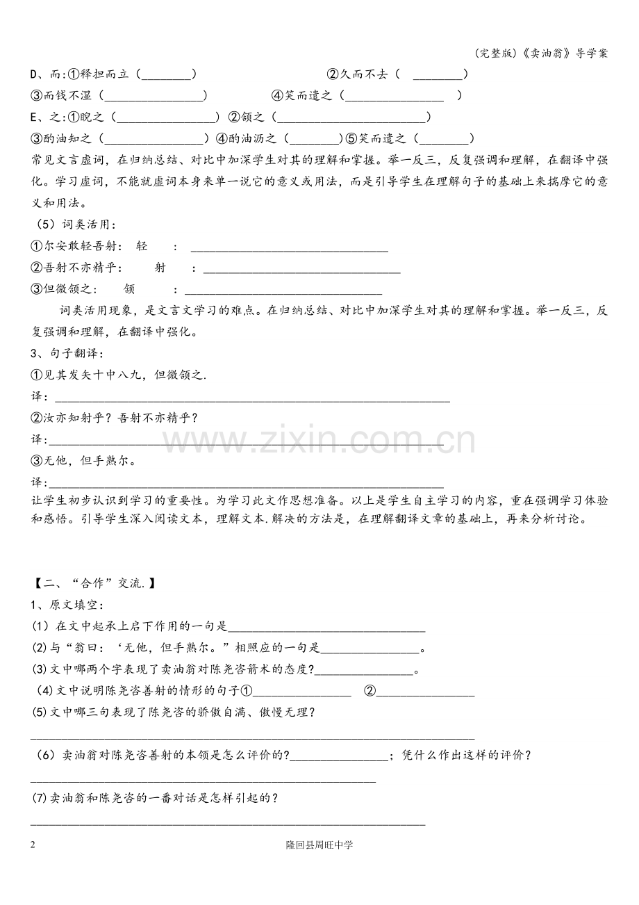 《卖油翁》导学案.doc_第2页
