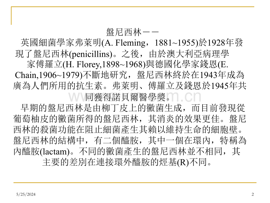 10羧酸和取代羧酸.ppt_第2页