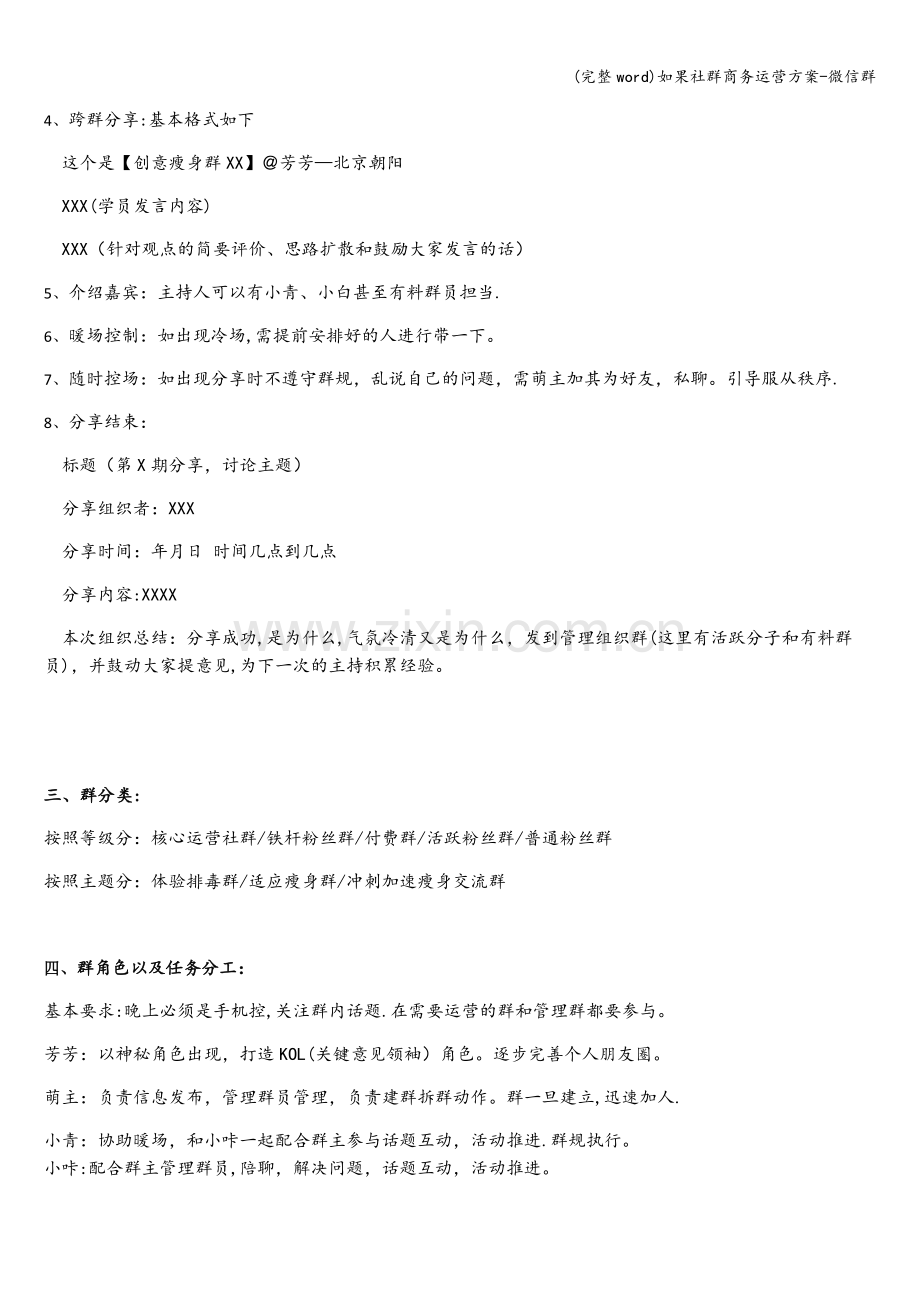 如果社群商务运营方案-微信群.doc_第2页