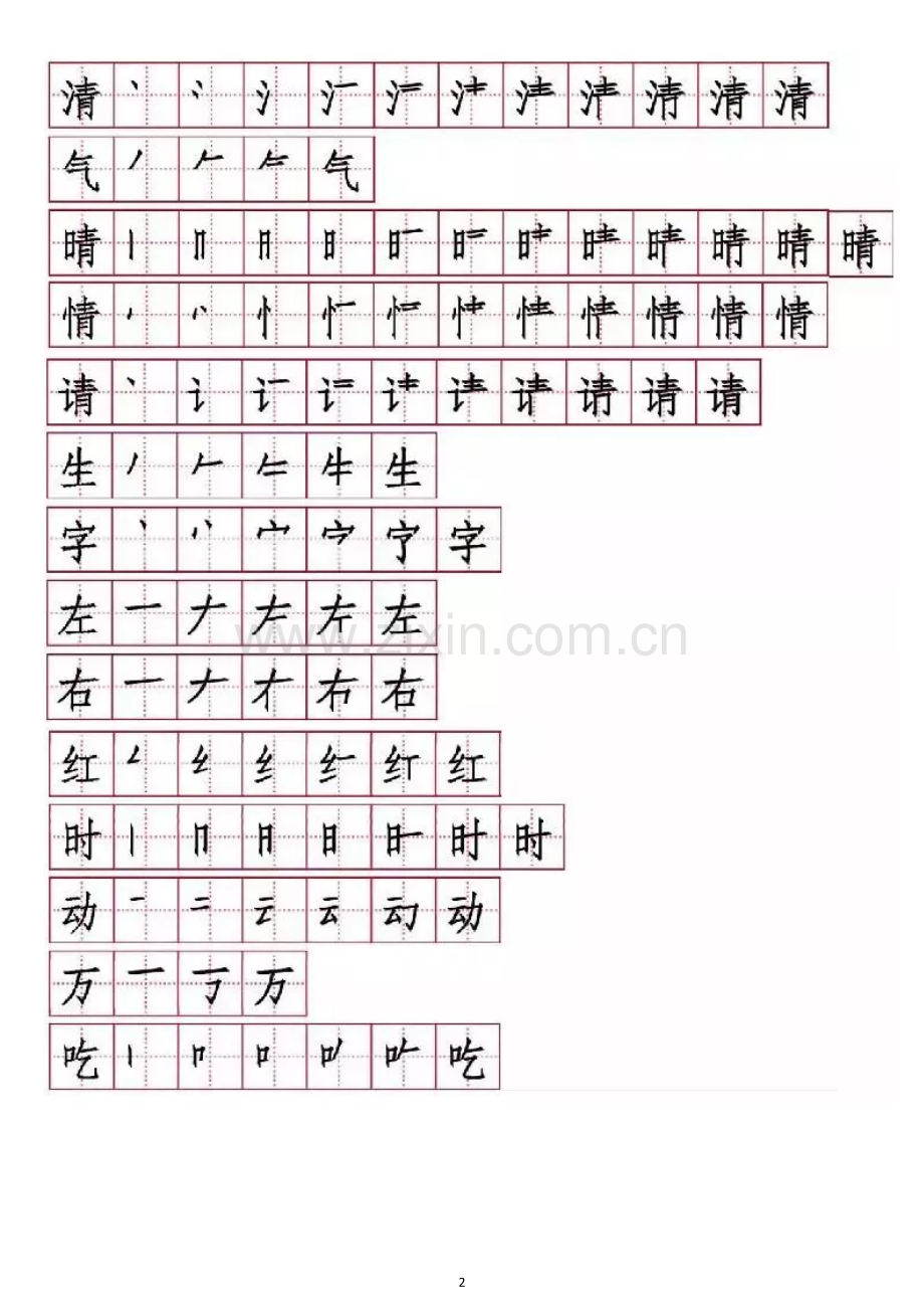 部编版小学一年级语文下册生字表笔顺练习.doc_第2页