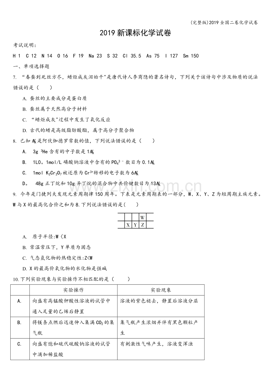 2019全国二卷化学试卷.doc_第1页