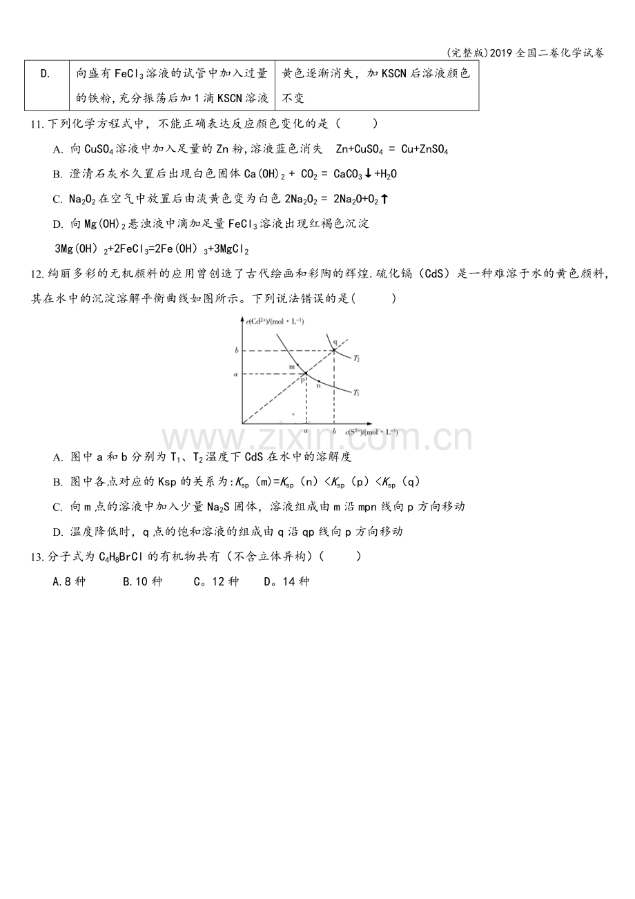 2019全国二卷化学试卷.doc_第2页