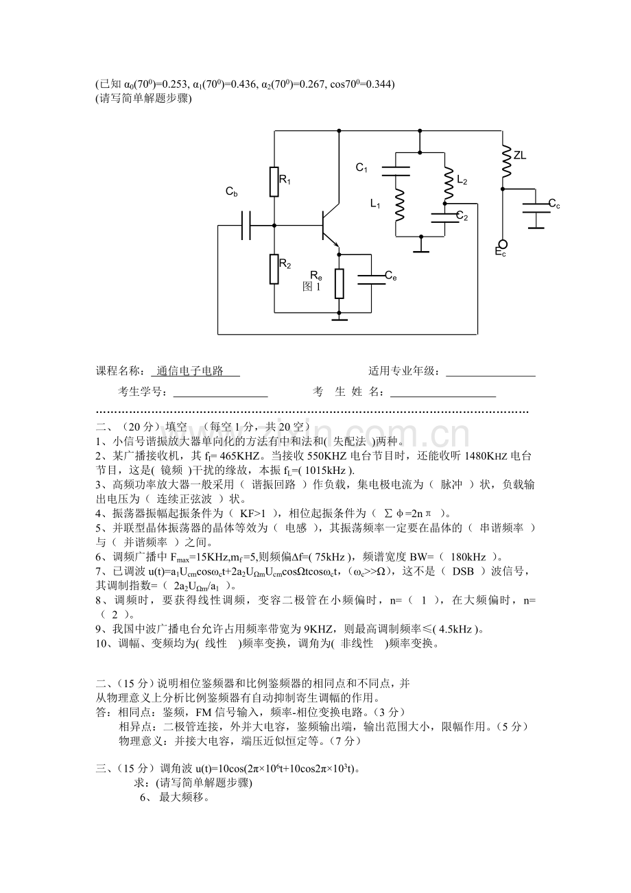 通信电子电路试题及答案.doc_第2页