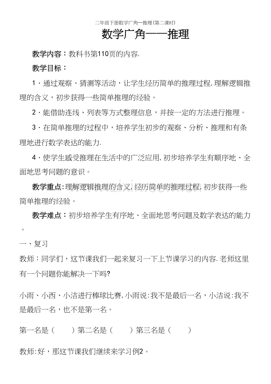 二年级下册数学广角—推理(第二课时).docx_第2页