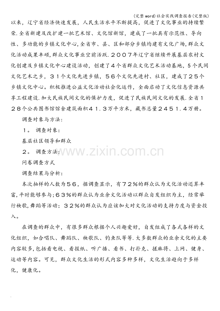 社会实践调查报告.doc_第2页