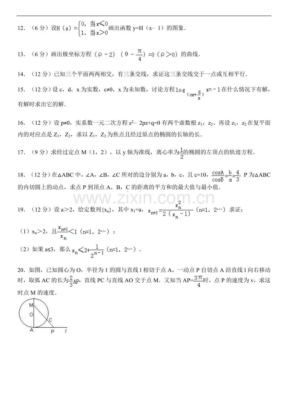 1984年全国统一高考数学试卷(理科).doc_第2页