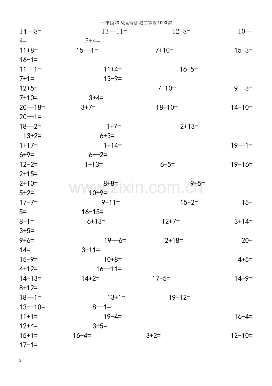 一年级20内混合加减口算题1000道.docx_第2页