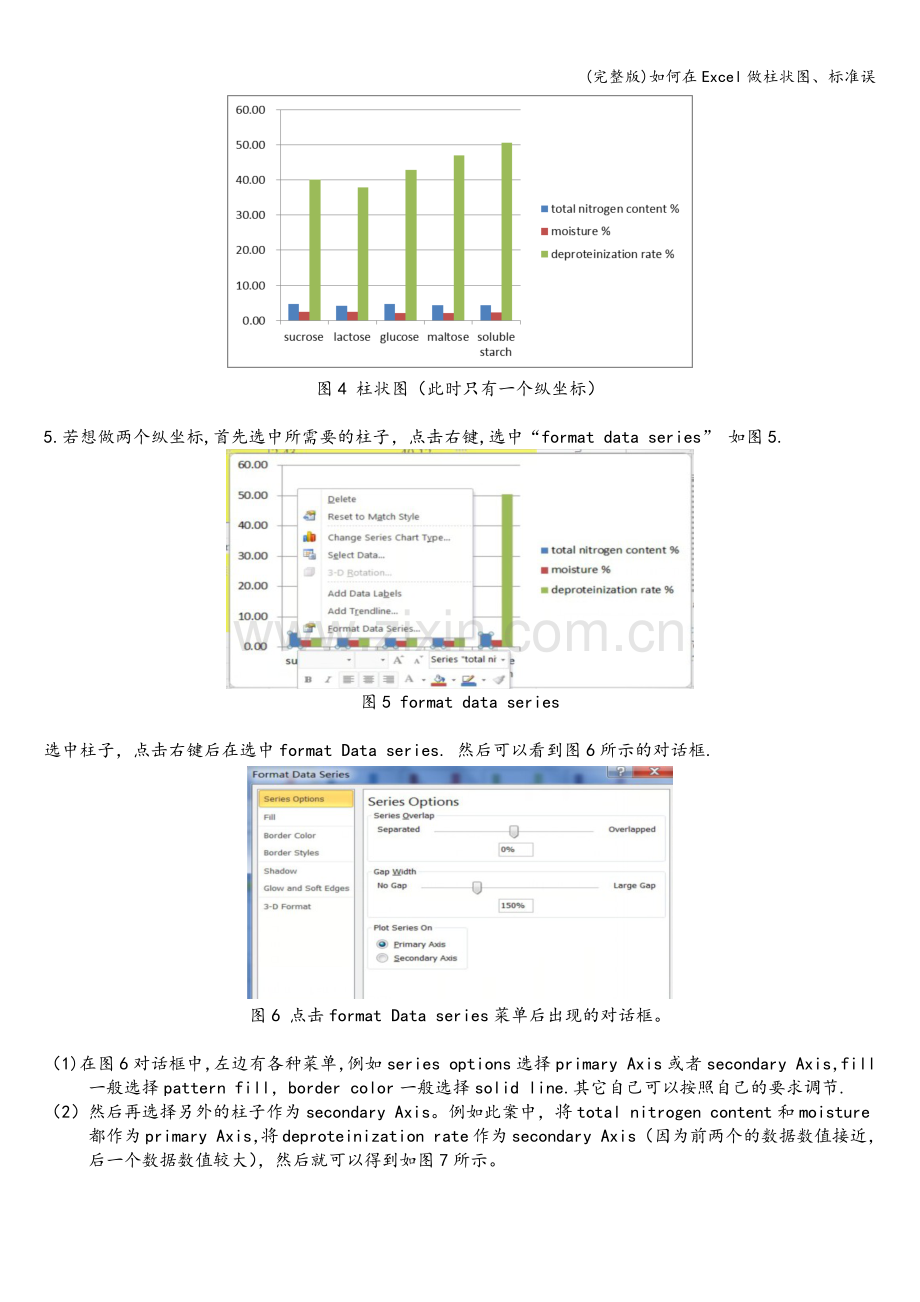 如何在Excel做柱状图、标准误.doc_第2页