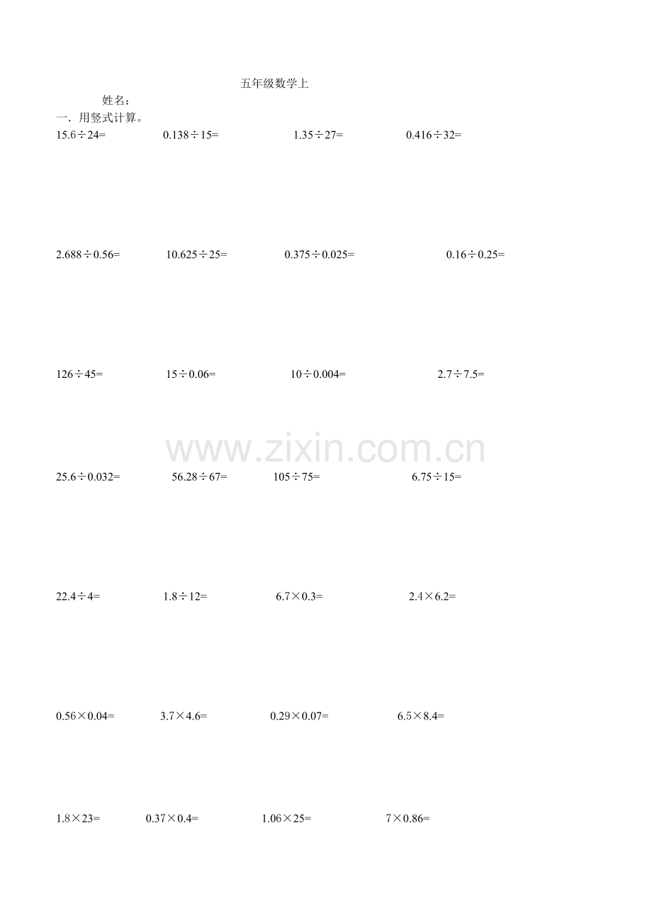 小学五年级小数乘除法计算题.doc_第1页