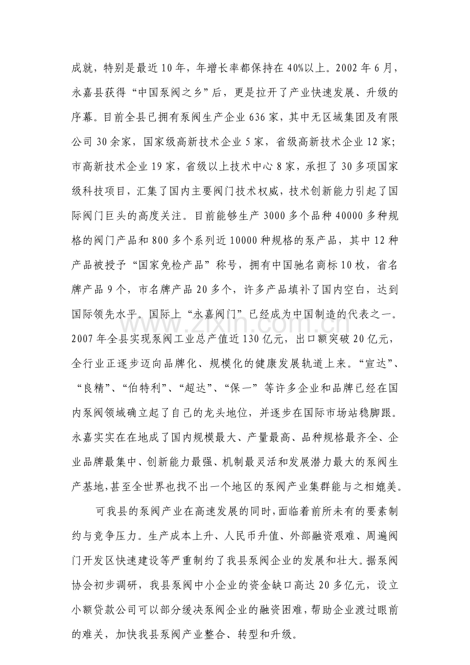 关于设立小额贷款股份有限公司的申请报告.doc_第2页