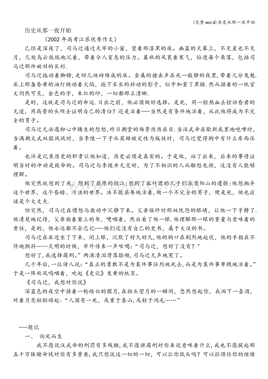 历史从那一夜开始.doc_第1页