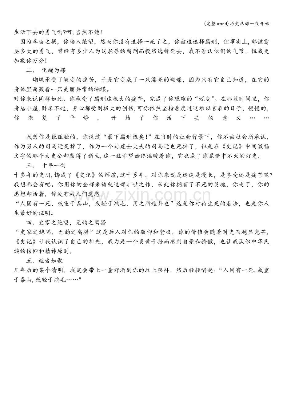 历史从那一夜开始.doc_第2页