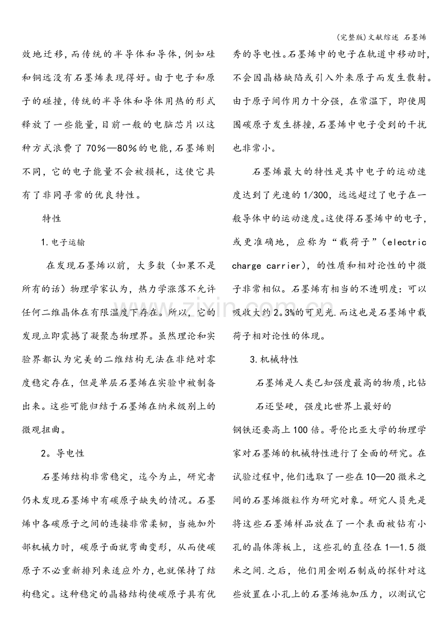 文献综述-石墨烯.doc_第2页