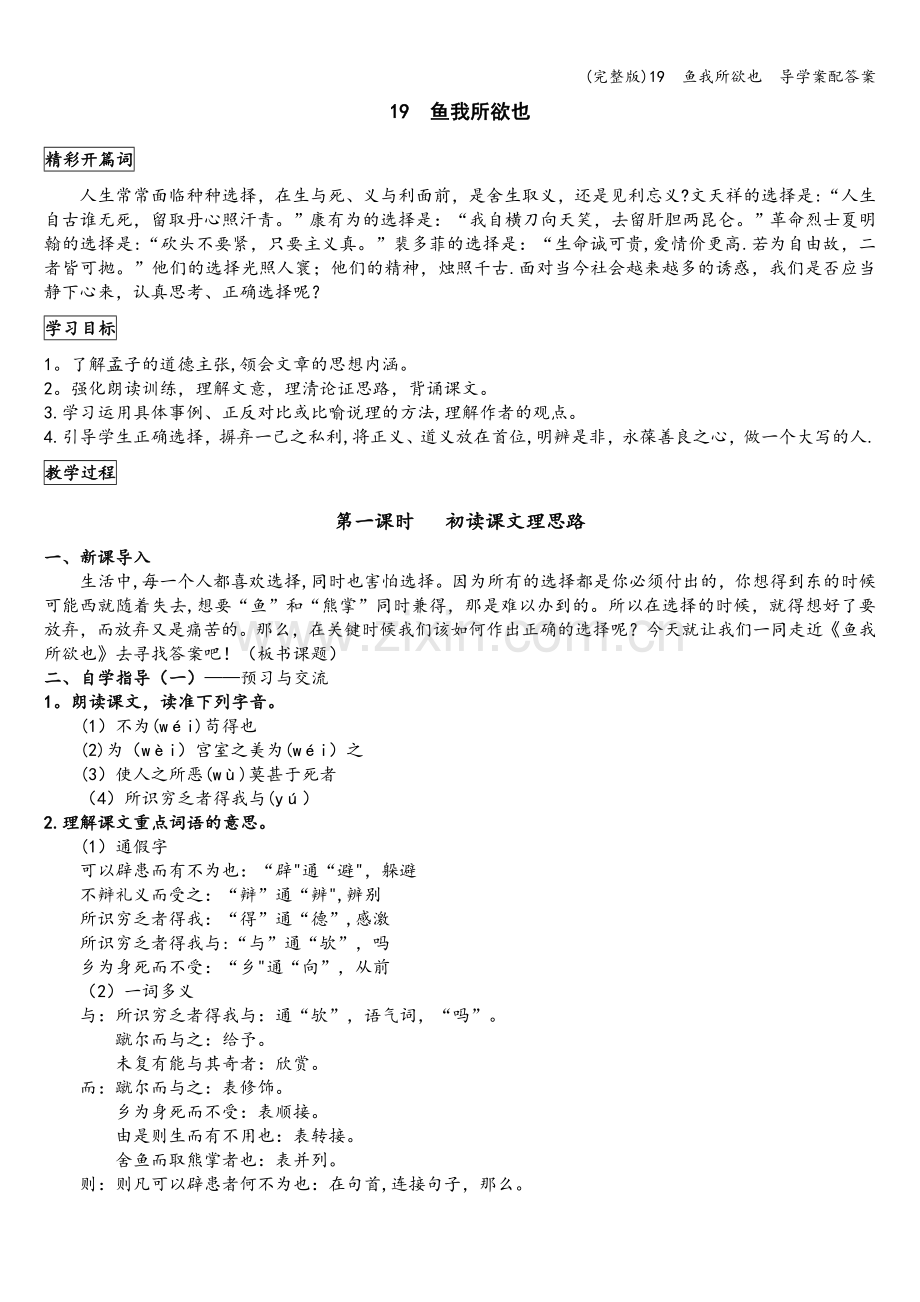 19--鱼我所欲也--导学案配答案.doc_第1页