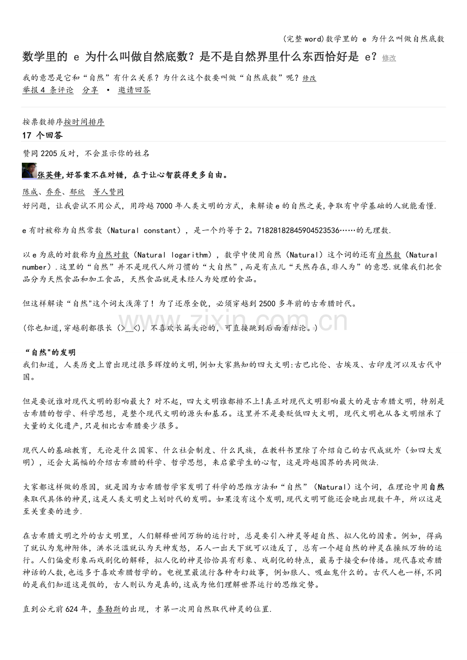 数学里的-e-为什么叫做自然底数.doc_第1页