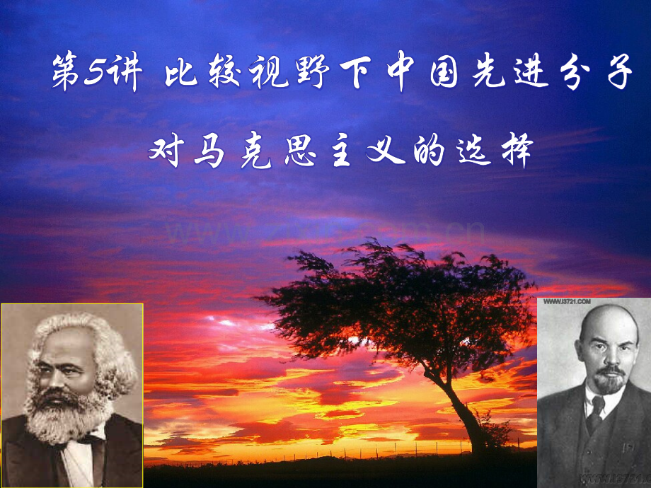 选择马克思主义.ppt_第1页