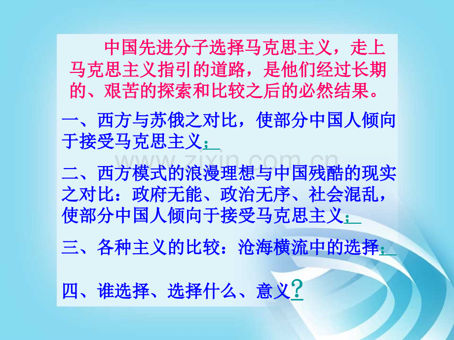 选择马克思主义.ppt_第2页