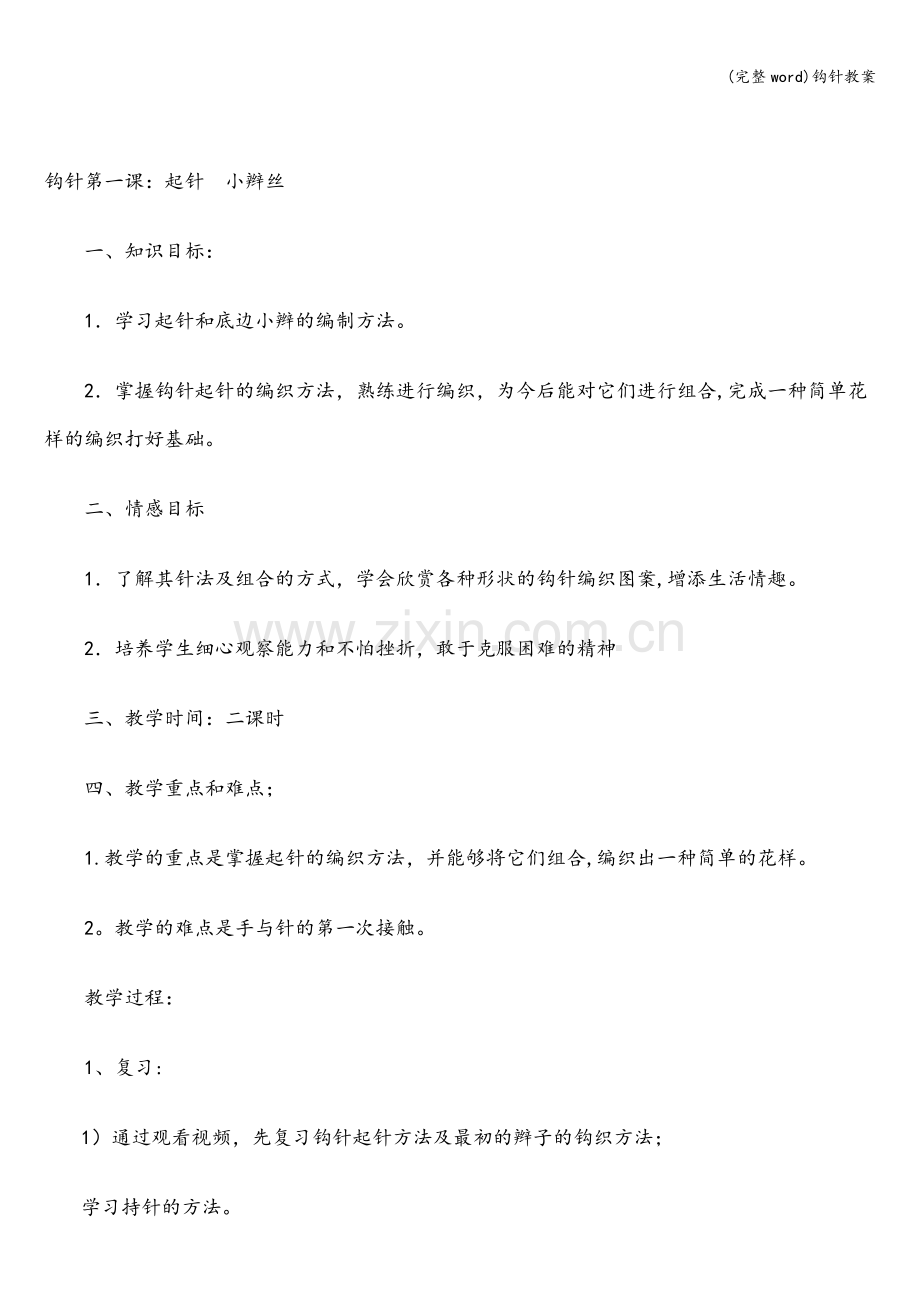 钩针教案.doc_第2页