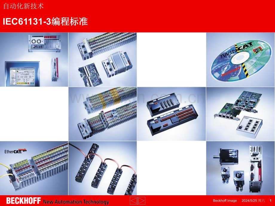 5IEC61131-3编程标准解析.ppt_第1页
