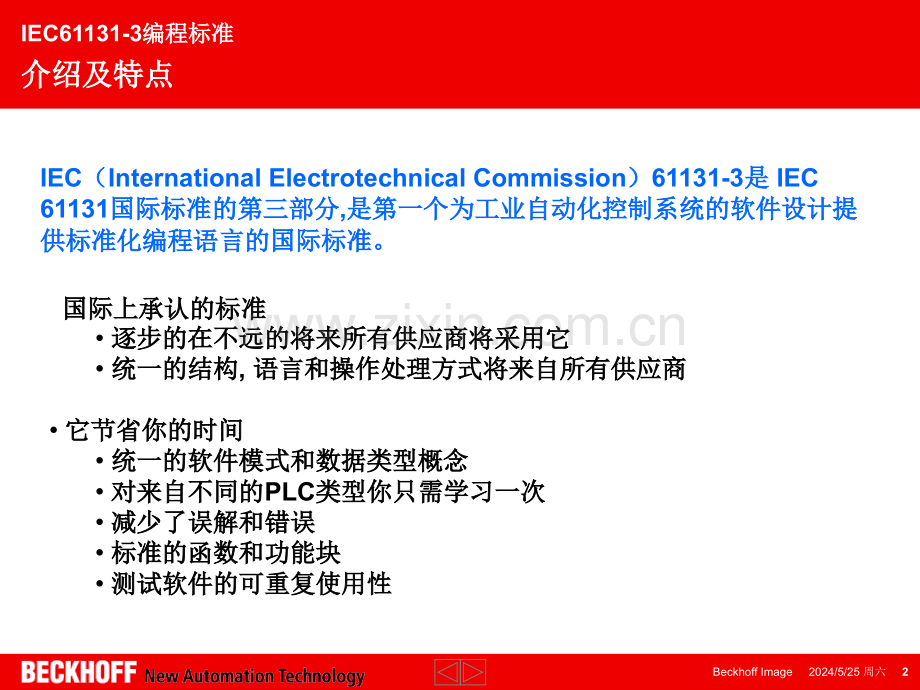 5IEC61131-3编程标准解析.ppt_第2页