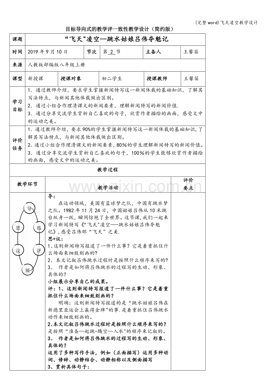 飞天凌空教学设计.doc_第1页