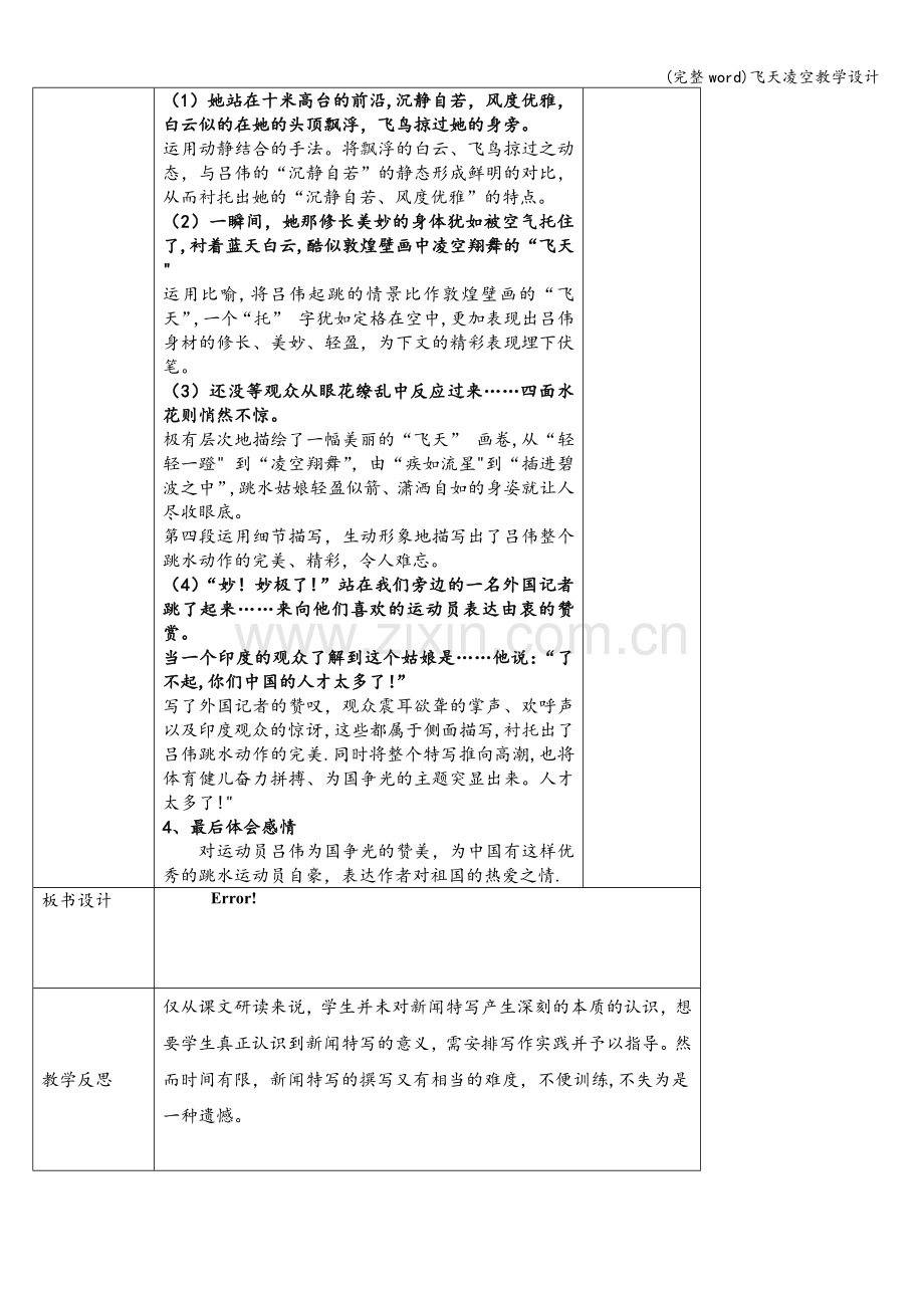 飞天凌空教学设计.doc_第2页