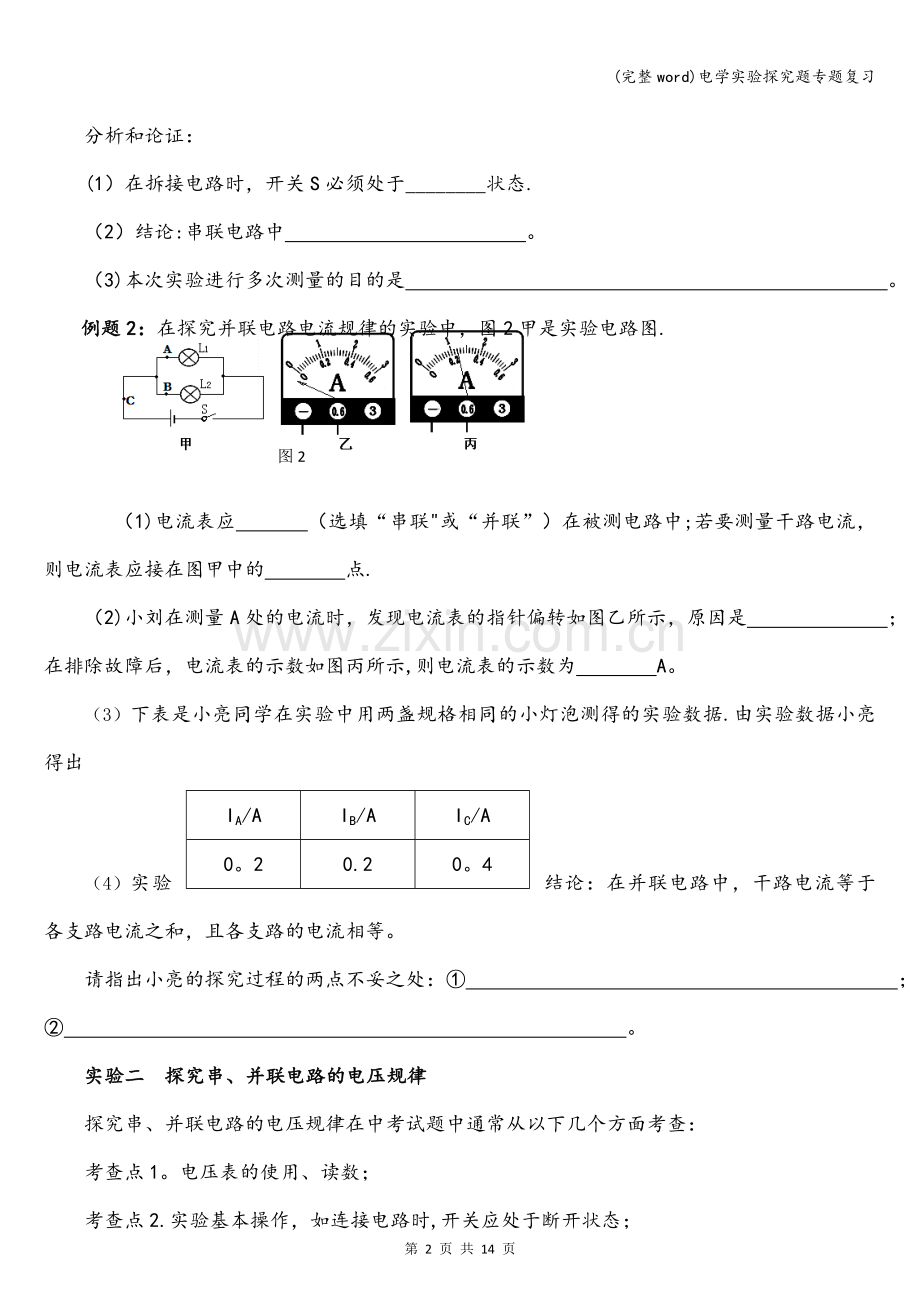 电学实验探究题专题复习.doc_第2页