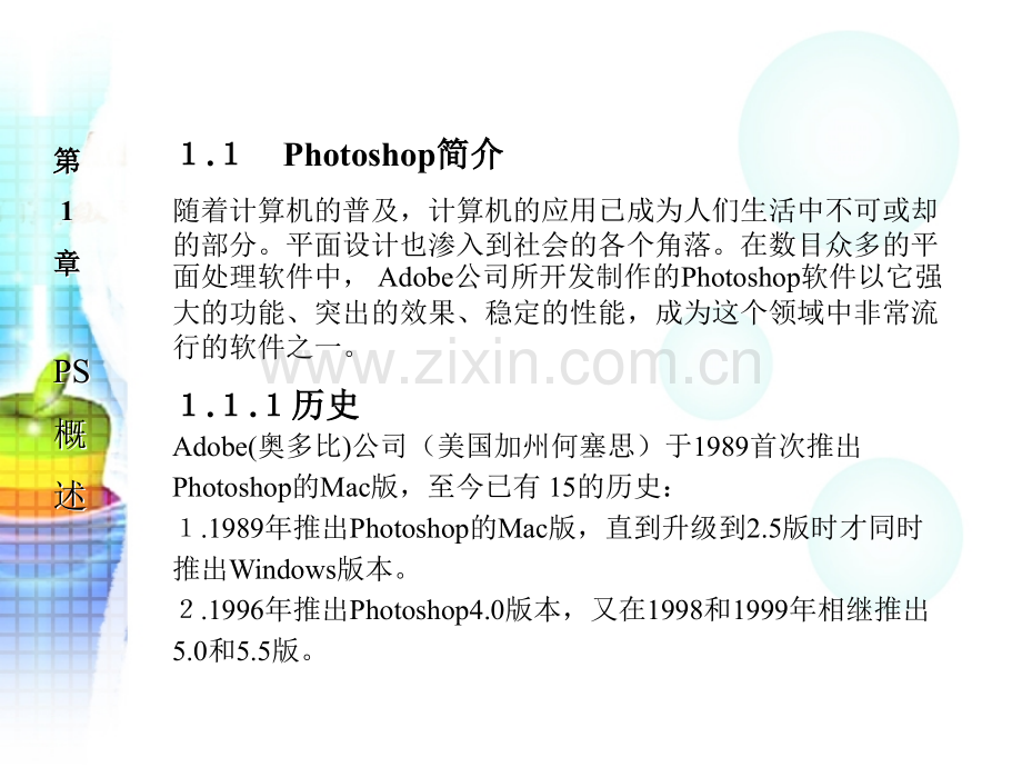 photoshop基础教程.ppt_第2页