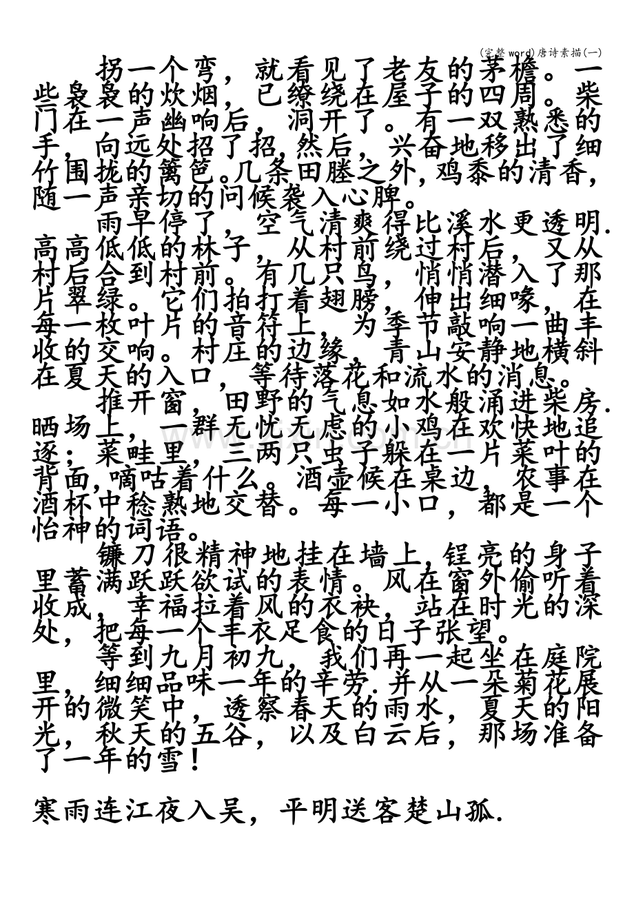 唐诗素描(一).doc_第2页