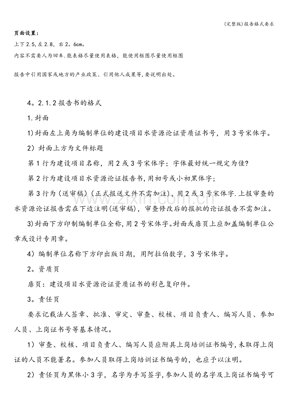 报告格式要求.doc_第2页