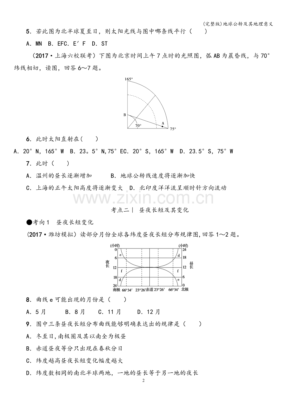 地球公转及其地理意义.doc_第2页