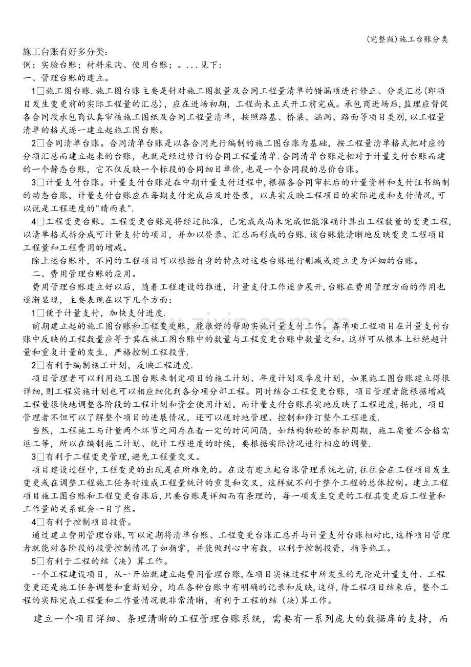 施工台账分类.doc_第1页
